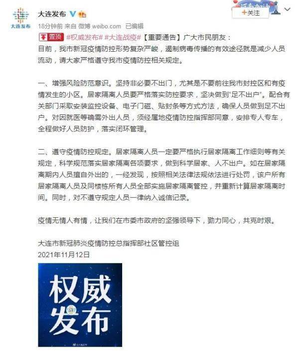 人员|大连30余名高校学生确诊新冠，官方：不遵守隔离规定一律纳入诚信记录