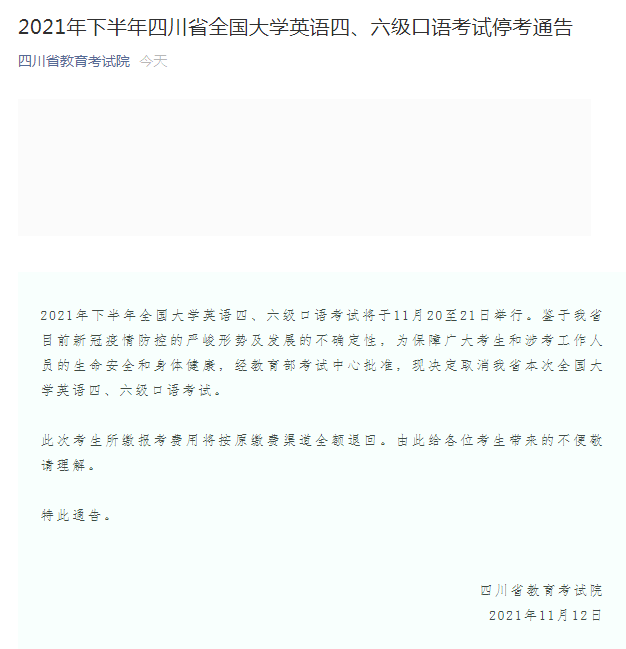 考生|2021年下半年四川省全国大学英语四、六级口语考试取消