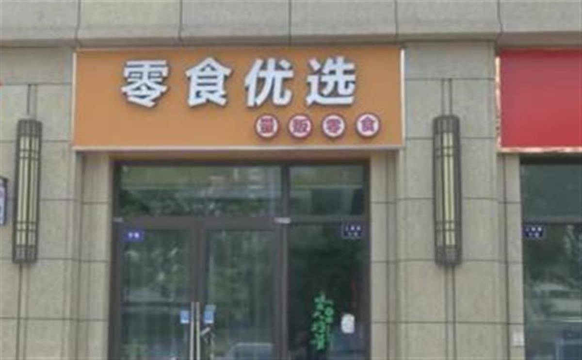 余杭区|杭州“零食托”团伙被端:男女配合一次诱骗上千元,所买零食回收再利用