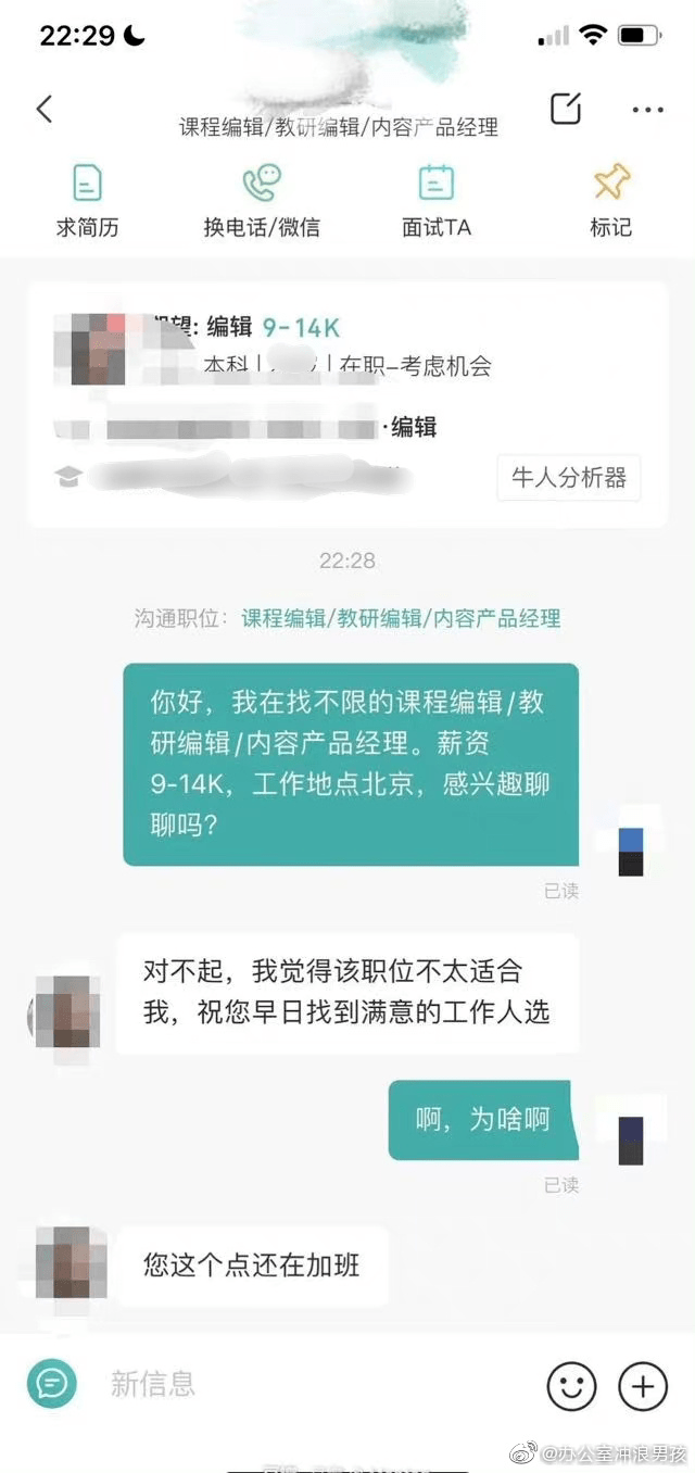 来源|今日最佳：一句话就发现不合适。