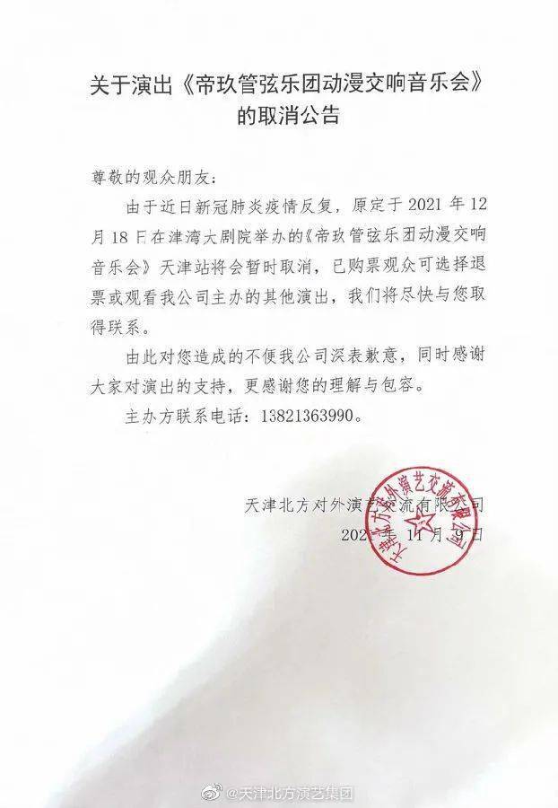 观众|提醒！天津这些演出暂停→