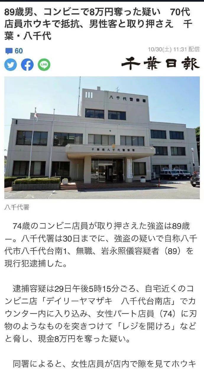 日本一岁大爷抢钱 74岁女店员奋力抵抗 网友 能抢钱能工作 身体真好 老龄化