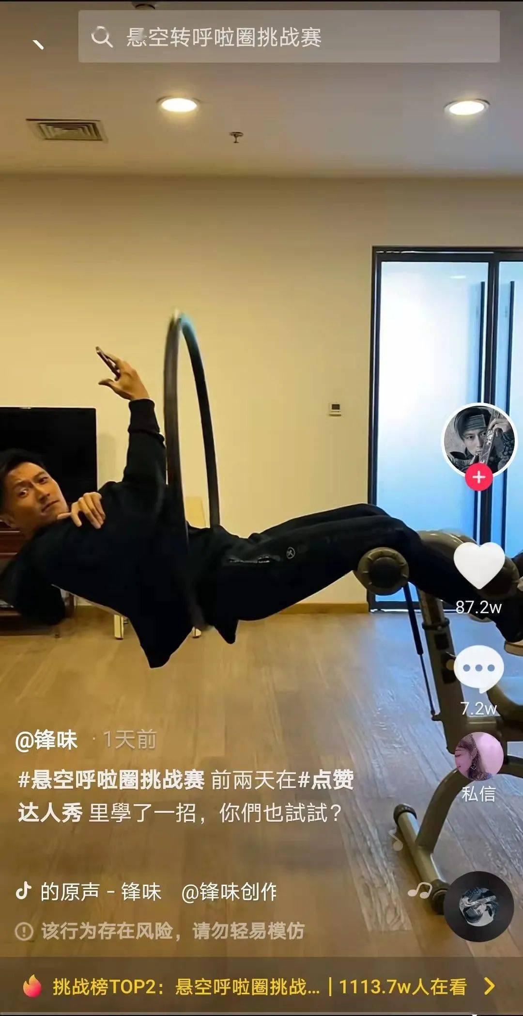 风险|谢霆锋悬空转呼啦圈引发跟风，医生提醒……