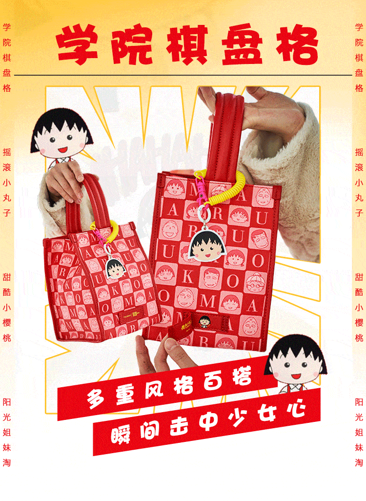 系列 高萌预警！天美意X樱桃小丸子跨界联名？这波限定款我先冲了！