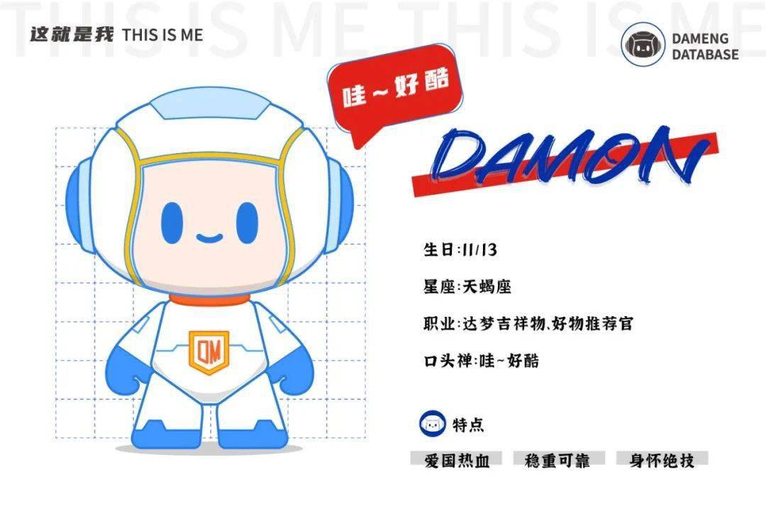 人气比威震天还旺的达梦吉祥物 — 梦仔 — 来啦!