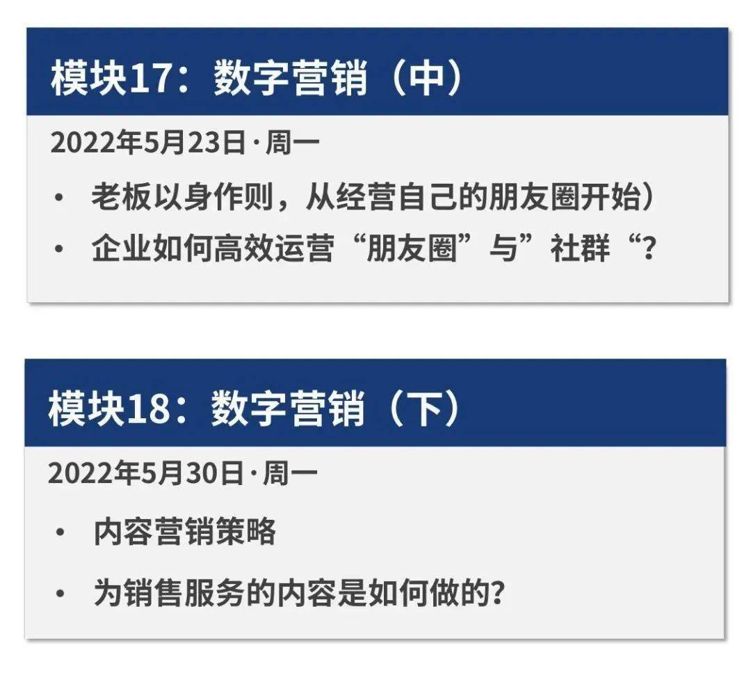 管理课|早鸟价 | 中小企业经营与管理课及1对1企业咨询（线上）开课通告