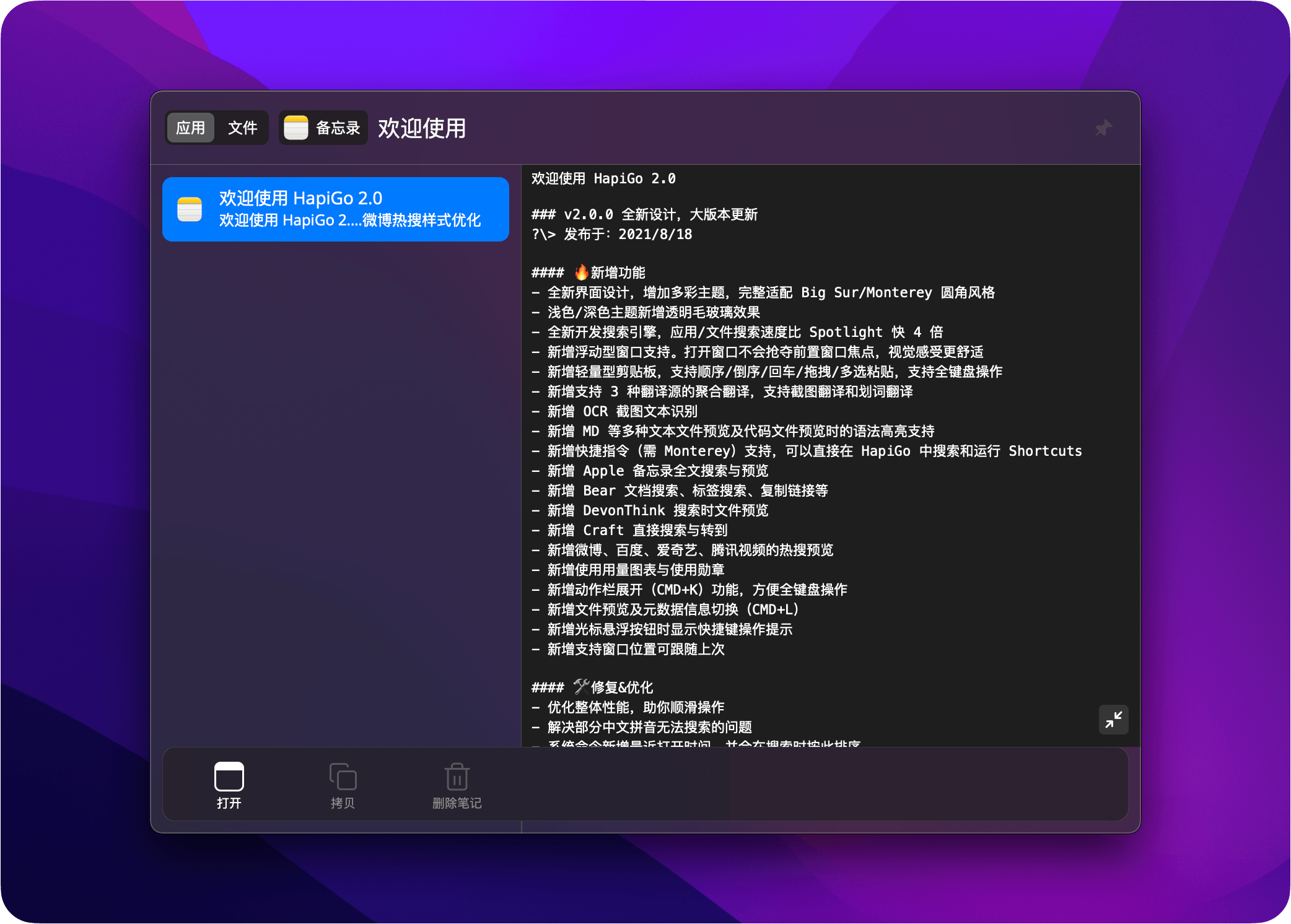 HapiGo 2.0：对中文搜索更友好的高颜值启动器
