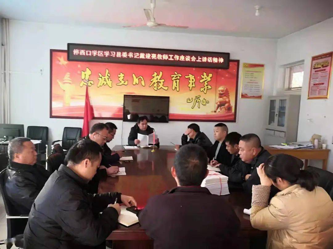 县教育系统认真学习县委书记戴建亮在教育座谈会上的讲话精神