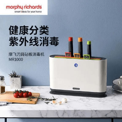 摩飞刀具砧板消毒机mr1000uv紫外线消毒家用分类带刀架菜板