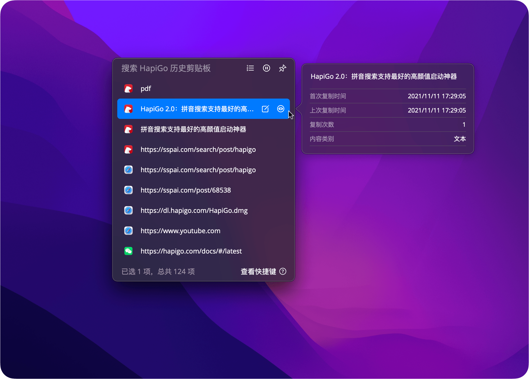 HapiGo 2.0：对中文搜索更友好的高颜值启动器