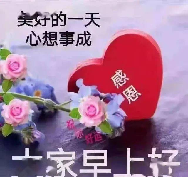 早上好吉祥圖片帶字漂亮祝福語大家早上好天天好運心想事成