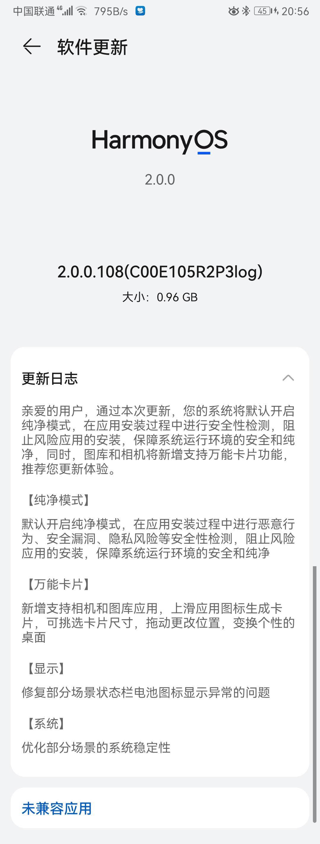 华为 nova 2S 推送鸿蒙 HarmonyOS 2.2.108 更新
