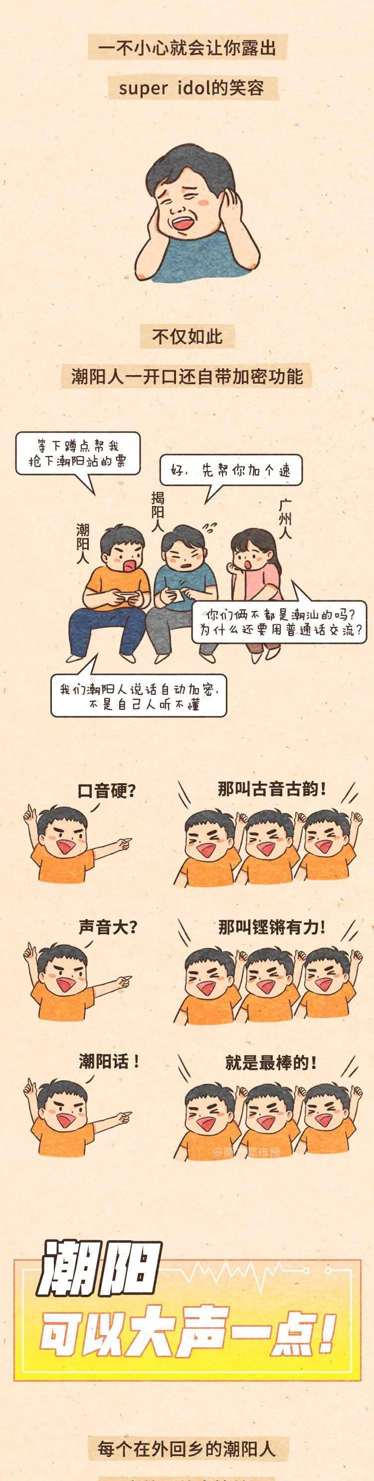 视频潮阳，敢不敢再大声点？！