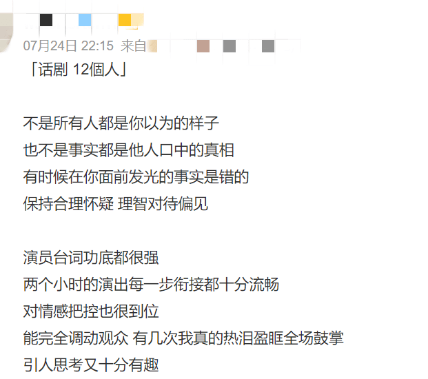 雷基|话剧《12個人》：先生们，欢迎重回安福路