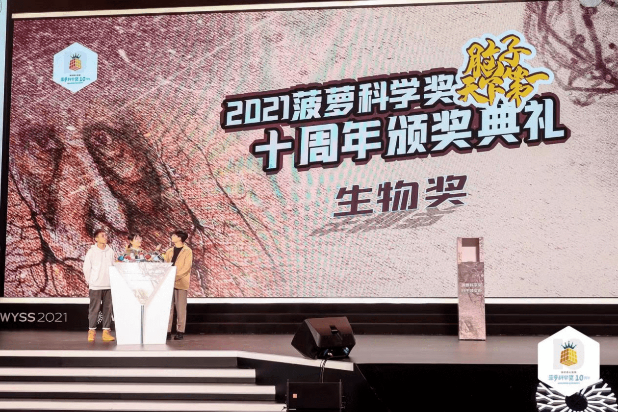 智“汇”青科 | 第十届菠萝科学奖奖项名单公布