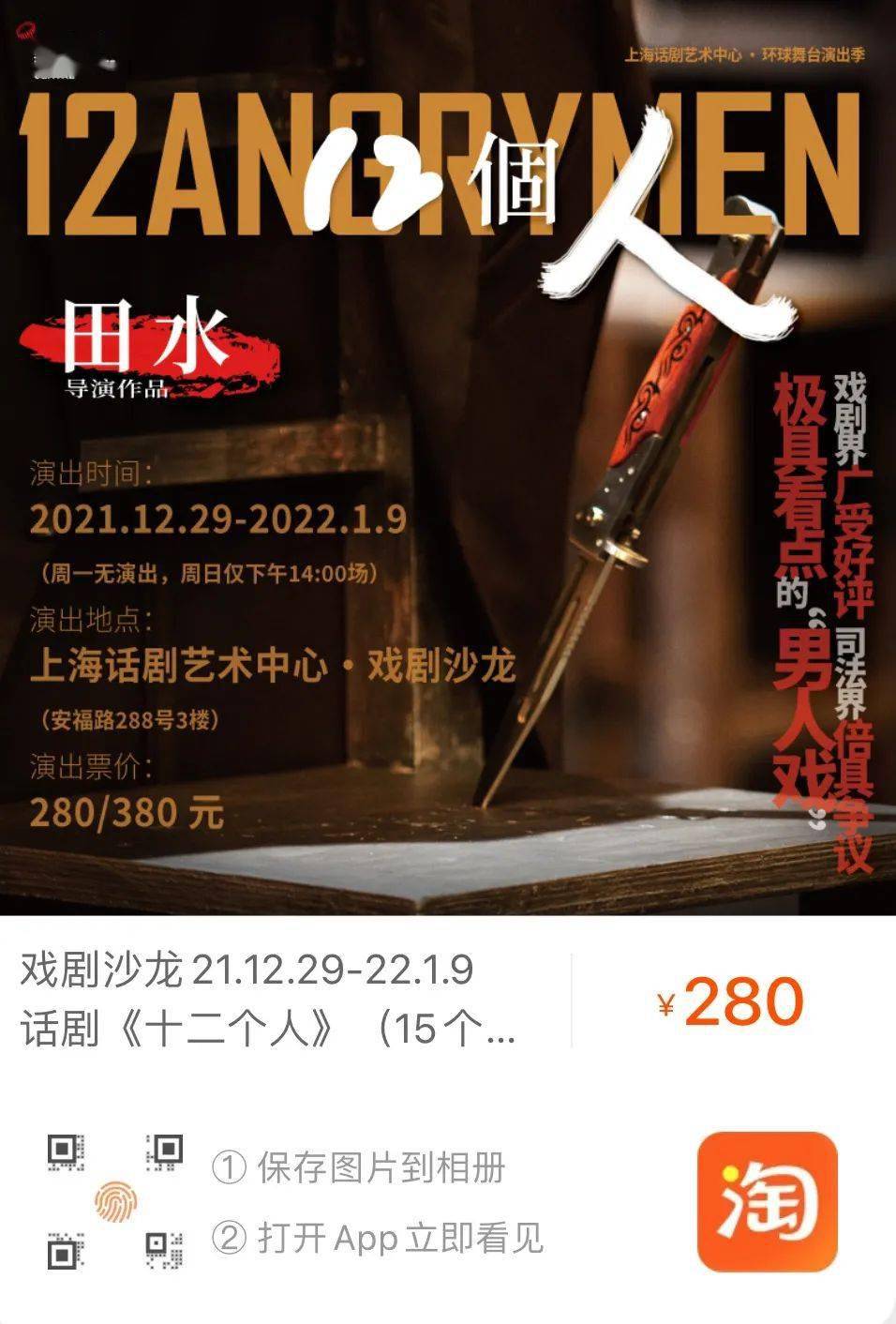 雷基|话剧《12個人》：先生们，欢迎重回安福路