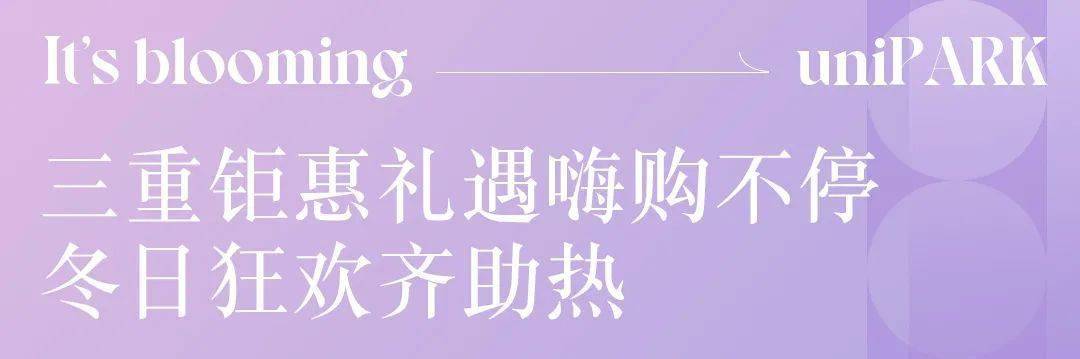 新Mall来袭！环宇城11.19繁华启幕，60+珠海首店独家宠粉！_繁花