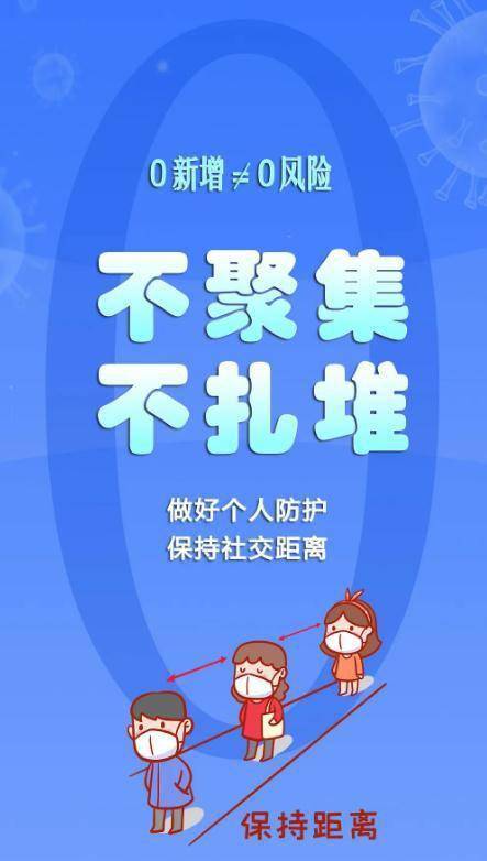 需注意|宁夏，连续7天“0”新增！但你还需注意这些！