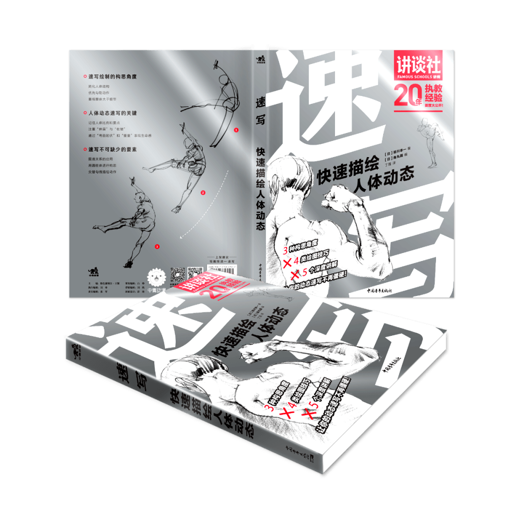 人物|讲谈社KFS的20年速写技法教学精华，浓缩在这本书里