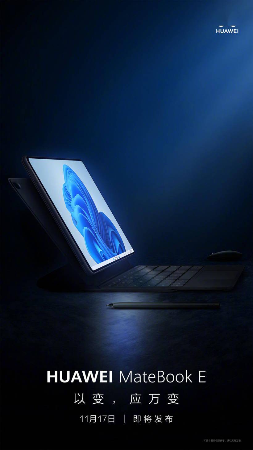 华为新款 MateBook E 二合一笔记本外观曝光
