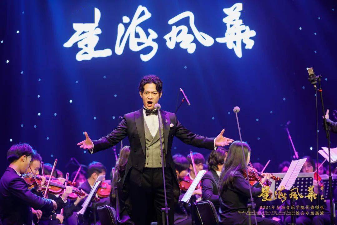 "星海风华——2021年星海音乐学院优秀师生综合专场展演"成功举办