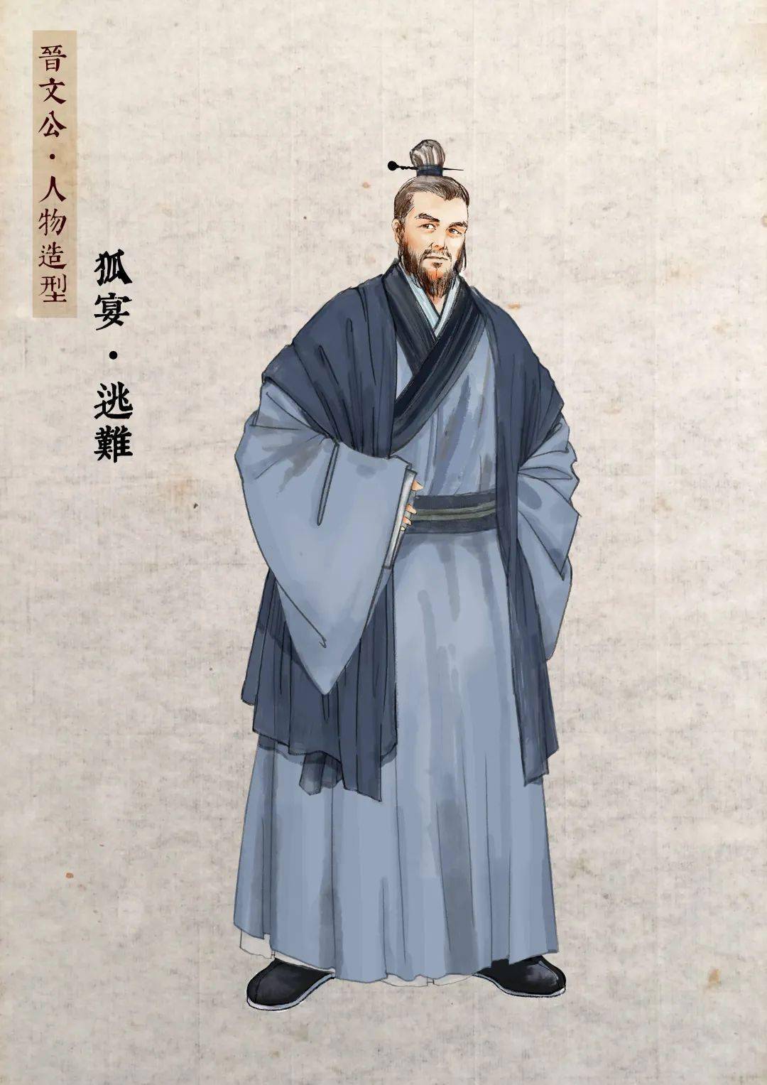 辛霄夷吾齐薑季隗秦穆公百里奚曹共公僖负羁先轸颠颉姑荚怀嬴勃鞮文化意