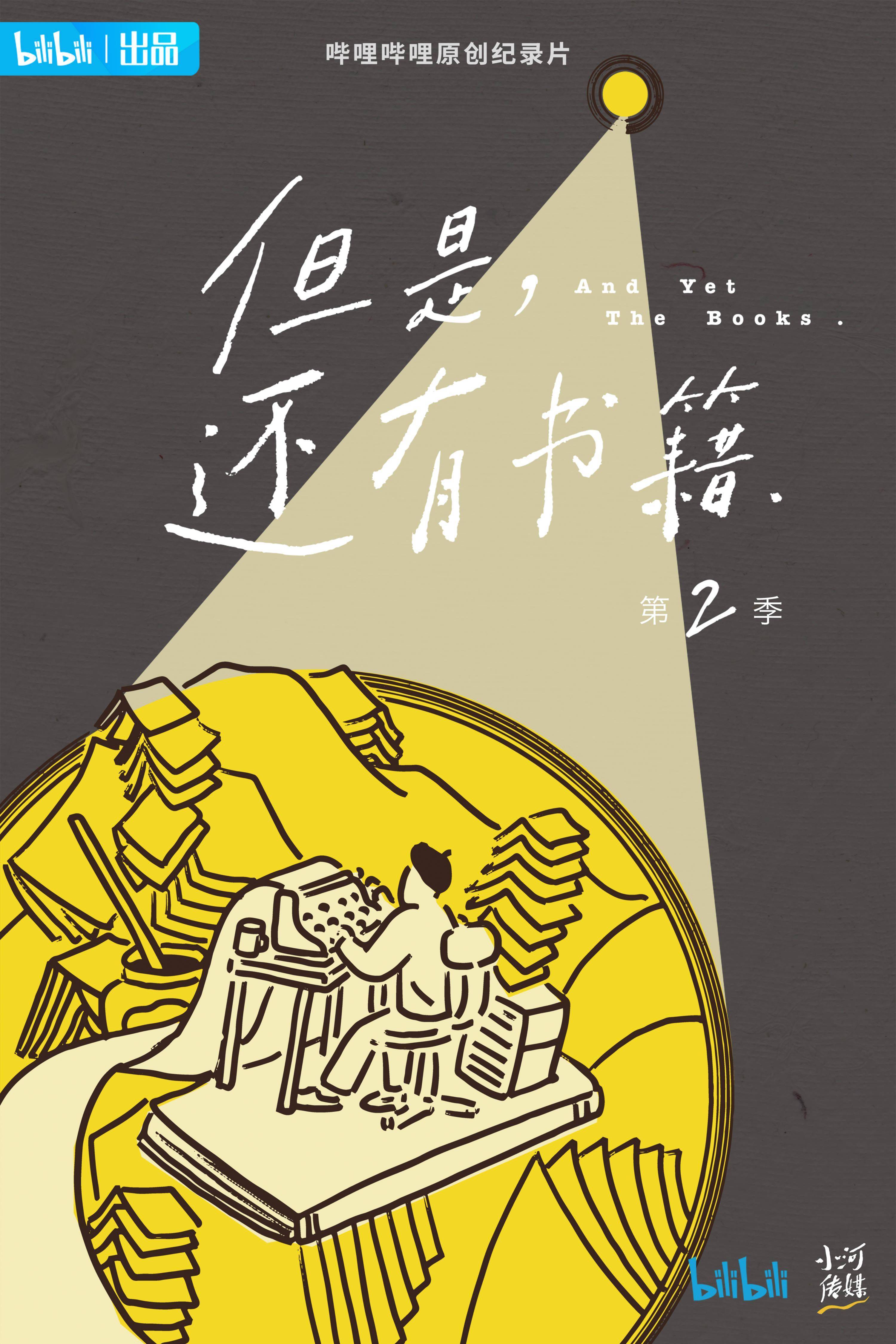 看《人生一串3》下饭，听刘慈欣的旁白解锁科幻宇宙