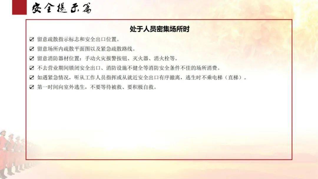 【消防培训】119消防宣传月专题培训课件