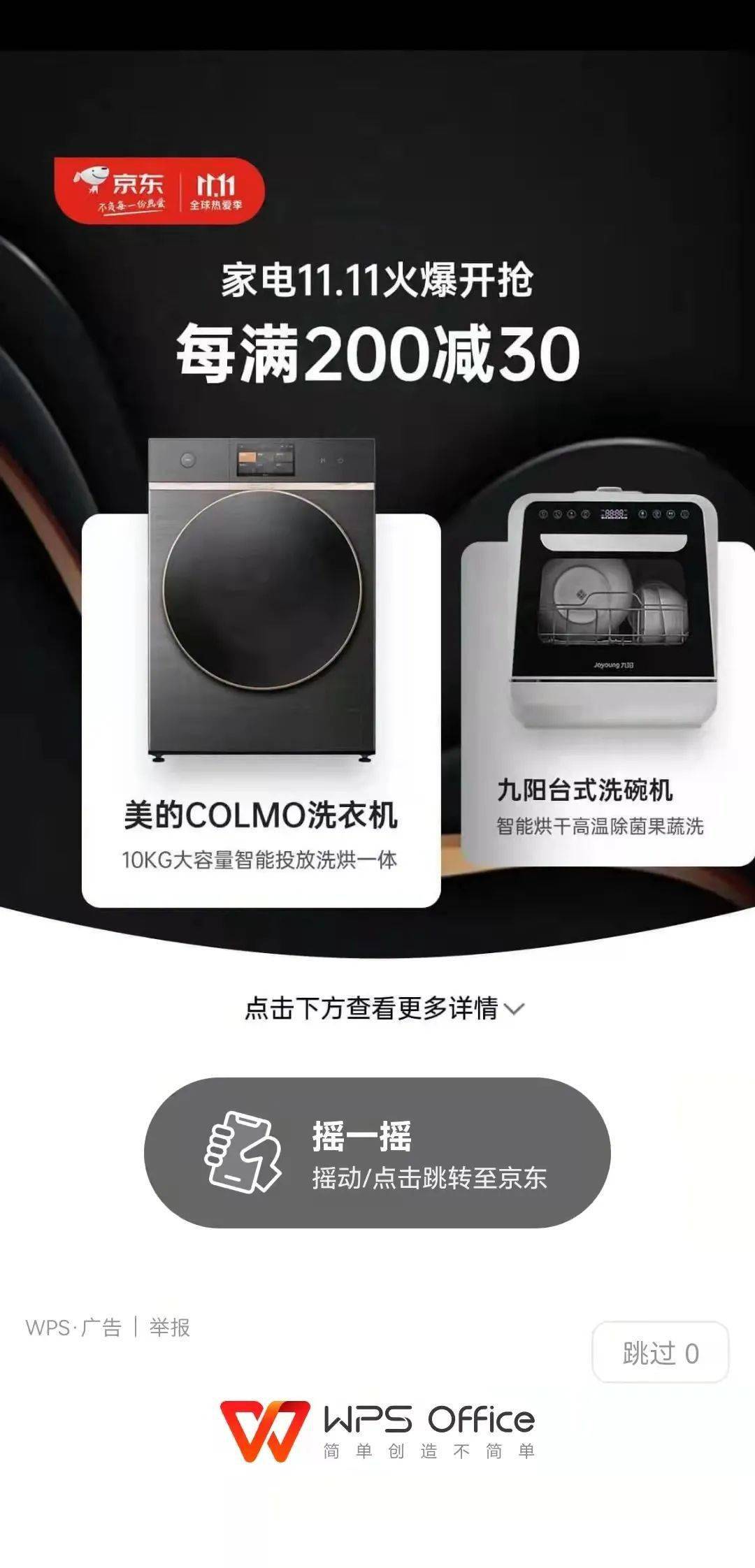 开屏广告变身“摇一摇”跳转，小聪明还是无底线