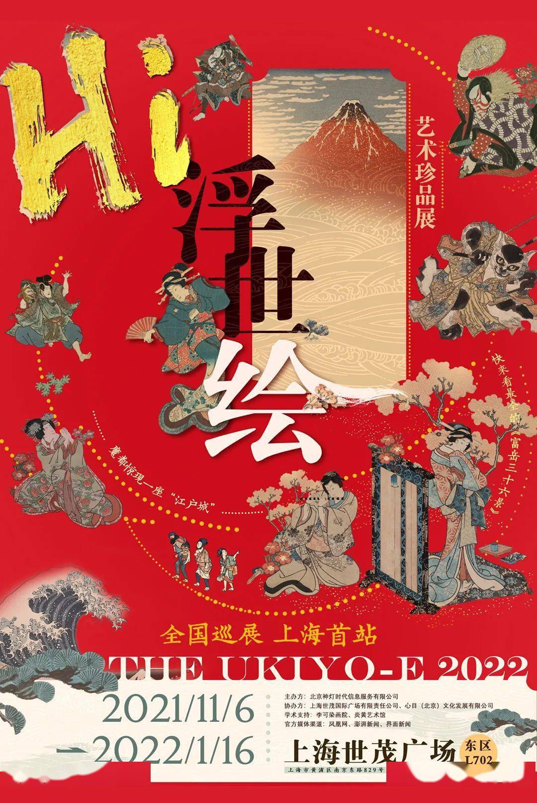 新展 | 120 幅百年浮世绘&全沉浸式体验空间,带你穿越江户时代!