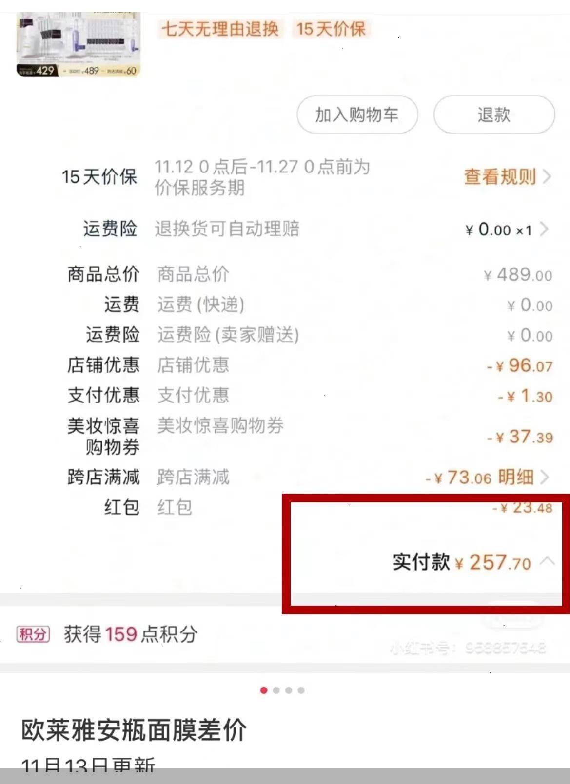 最低价官方年度最低价惨遭打脸 欧莱雅“大促猫腻”到底骗了谁