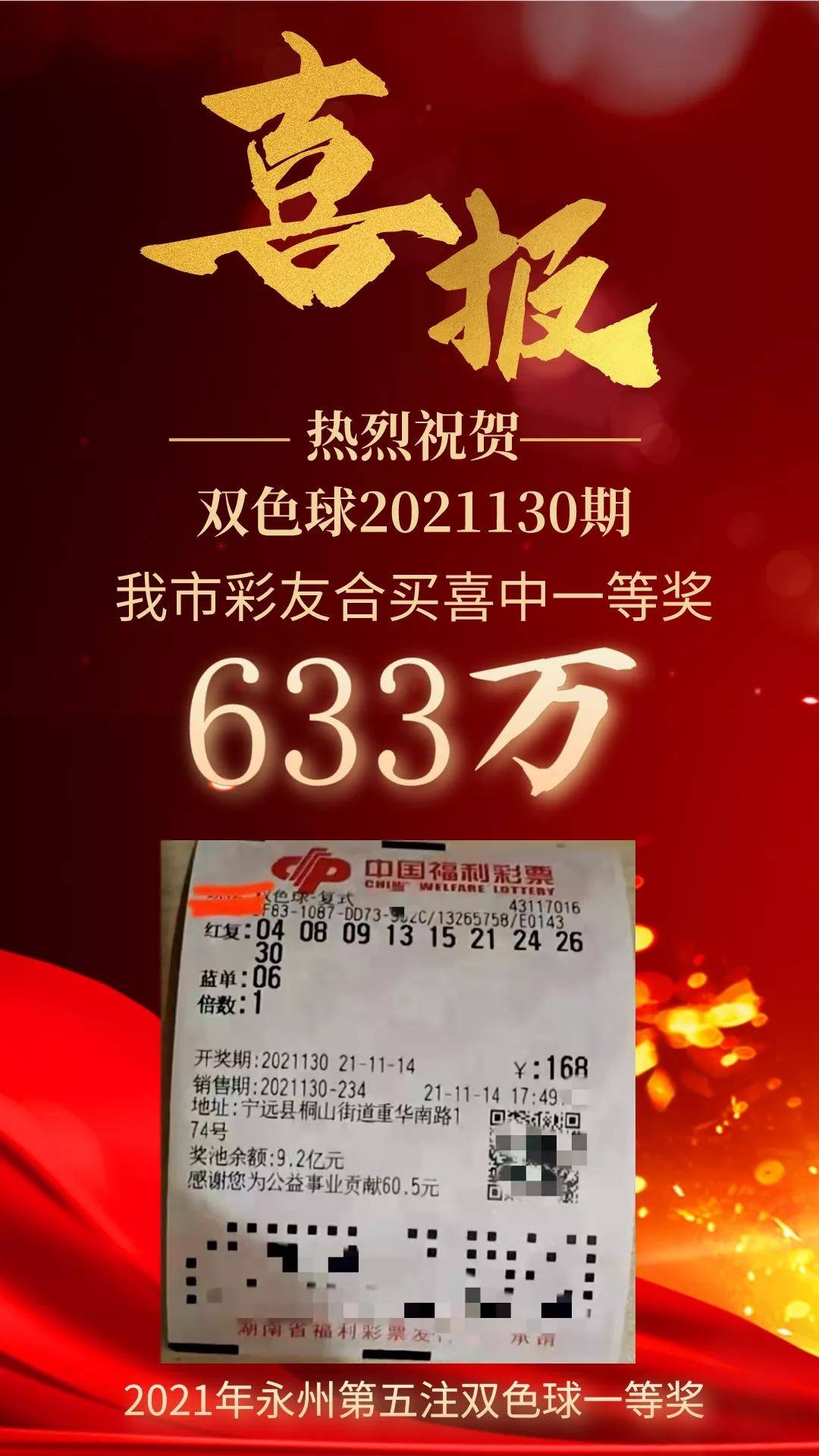 11月14日晚,中国福利彩票双色球游戏进行第2021130期开奖.