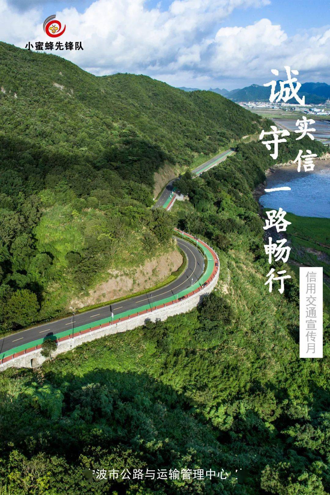 宁波信用交通一组海报带您走进2021年"信用交通宣传月"活动正式启动