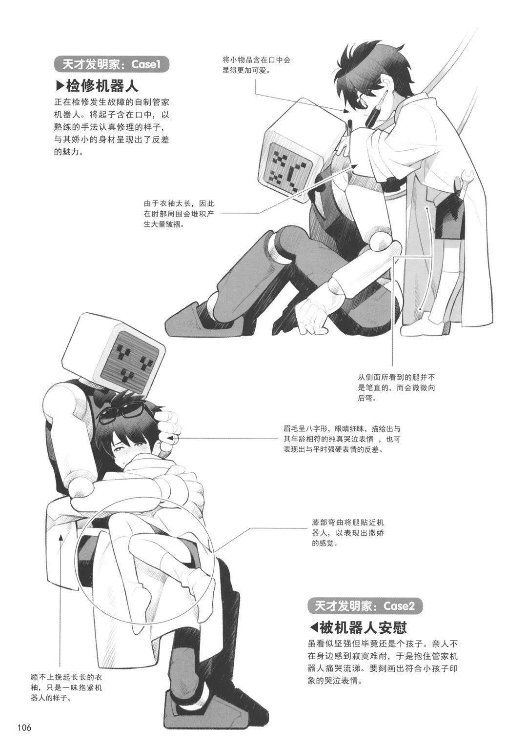 正太少年的绘画方法!(高清中文版)