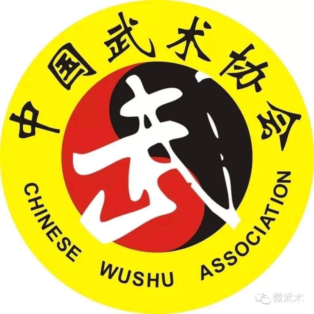 体育总局武术中心 中国武术协会关于印发《武术套路项目办赛指南(试行)》的函_健身操