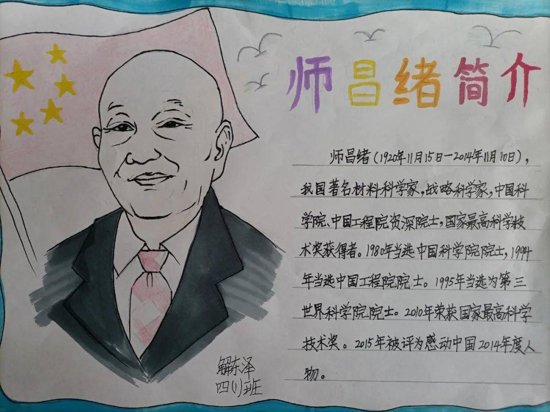 徐水区师昌绪学校因大师之名传承爱国奉献