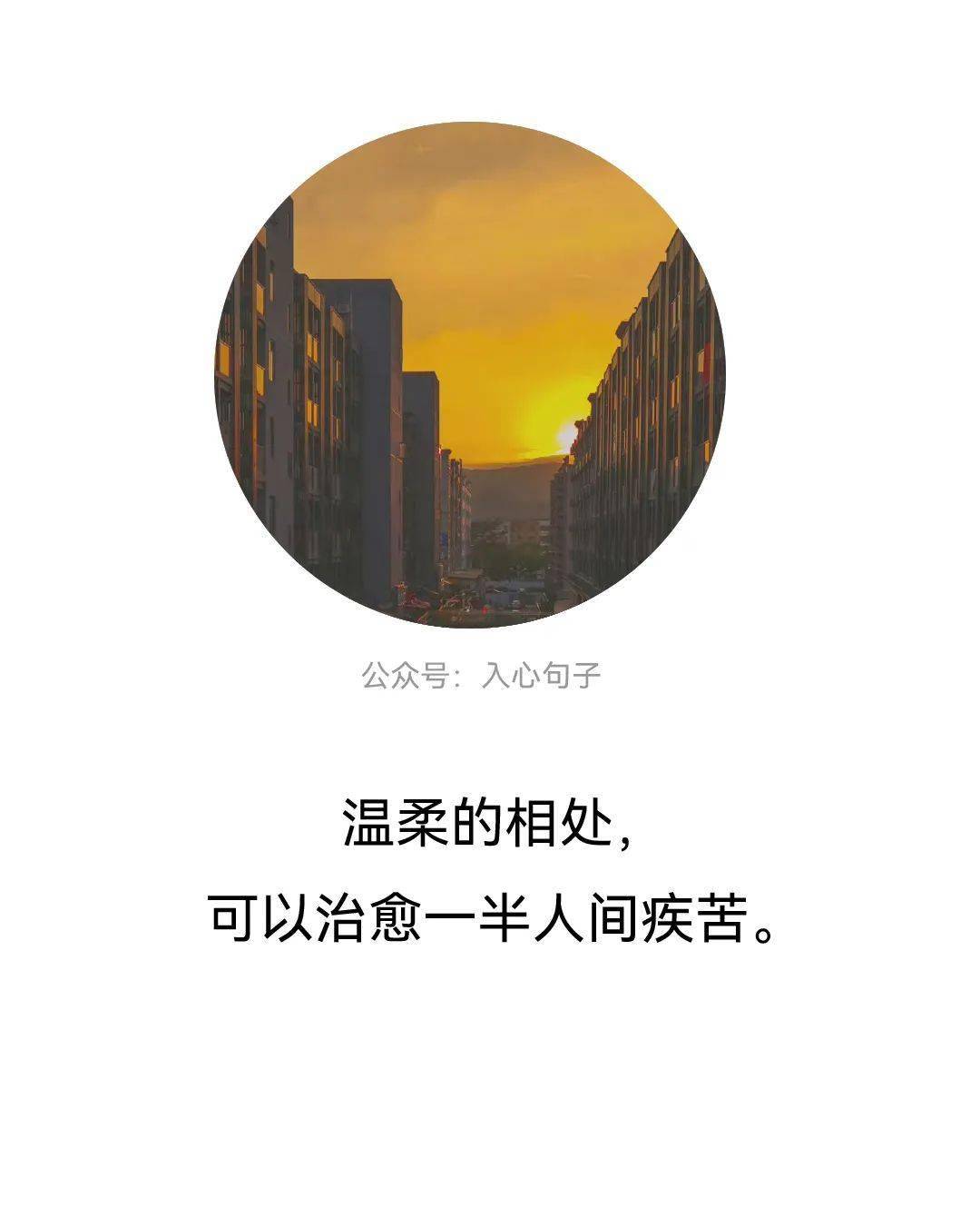 "别为难自己,别辜负岁月"