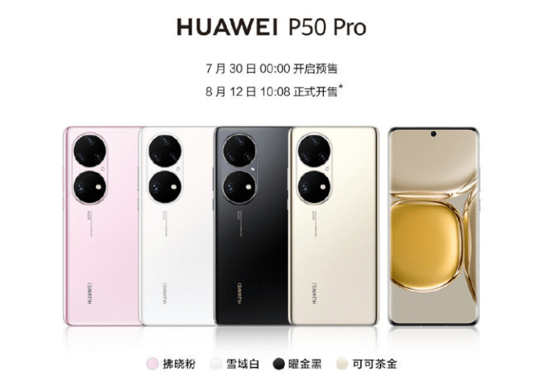 消息称华为 P50 Pro 骁龙 888 芯片版将在 12 月下旬开售