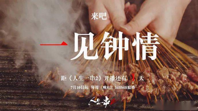 《人生一串3》回来了,百万文案封神!