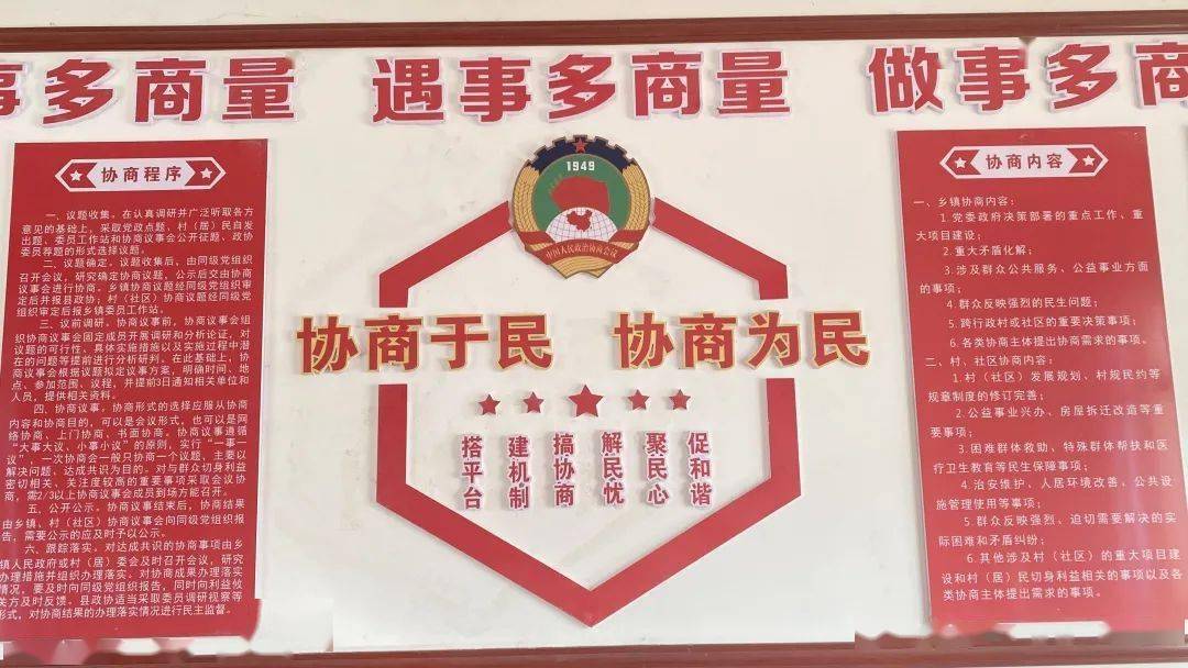 推进政协协商向基层延伸,贵清山镇政协这样做!