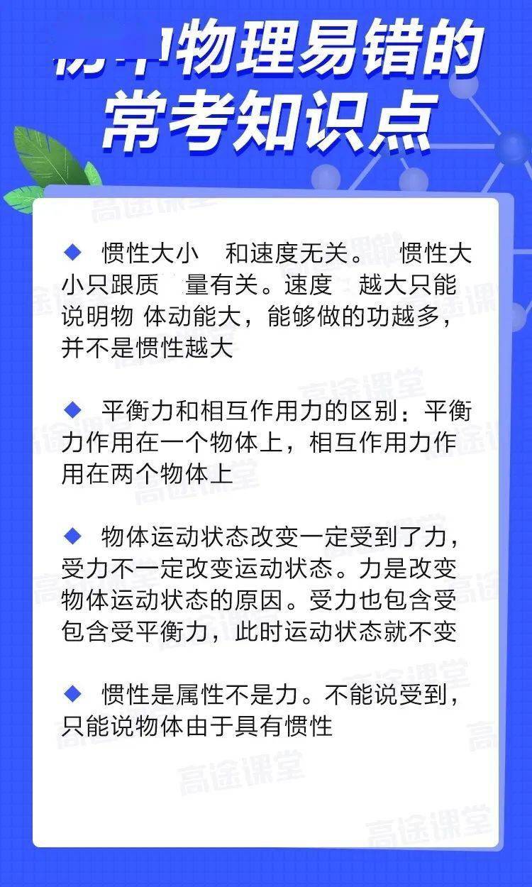 文首|初中物理常考57道易错题，给孩子打印吃透，可以用2年！