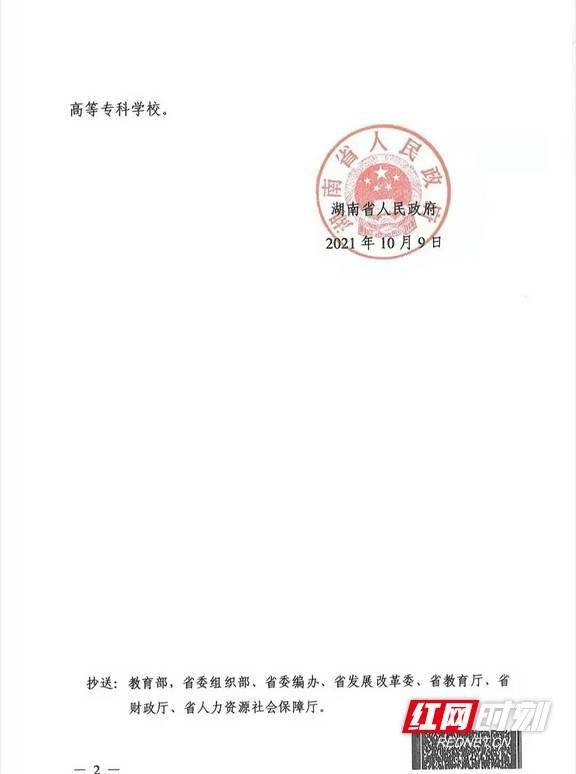 名单|祝贺！教育部官宣，益阳新添一所高等学校