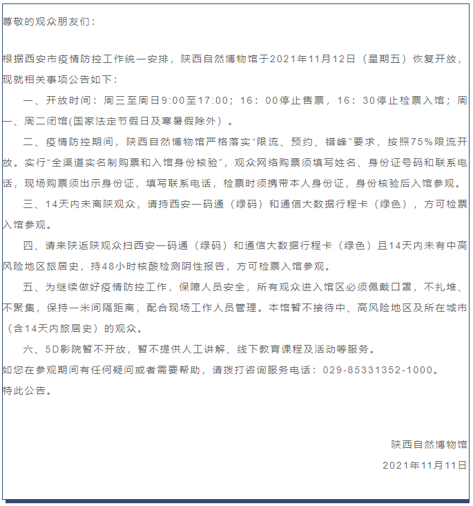 景区|今日恢复开放！西安各景区场馆防疫新规汇总→