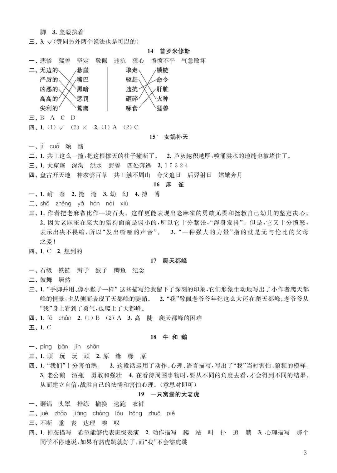 四上语文补充习题参考答案全册可下载