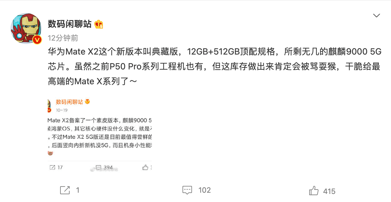 消息称华为将推 Mate X2 典藏版：麒麟 9000 5G 绝版芯片