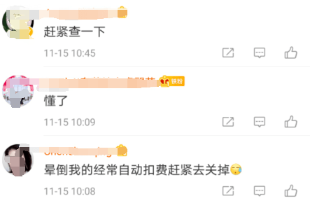 赶紧自查！你的钱正被悄悄扣掉！很多人惊了：我就是这样...