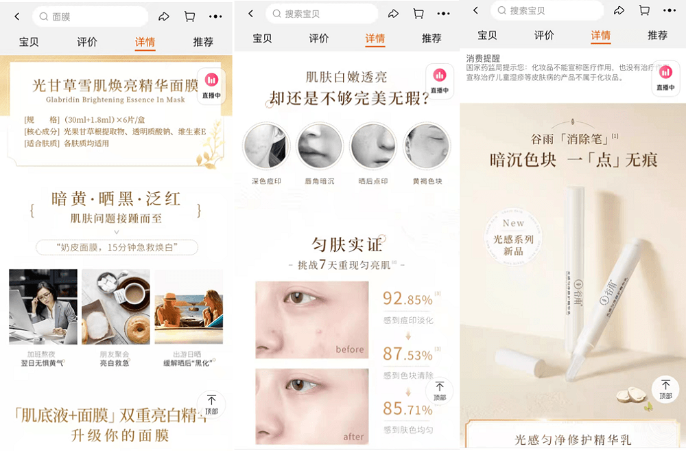 博主和品牌又杠上了 谷雨化妆品继荧光剂后再陷虚假宣传风波(图3)