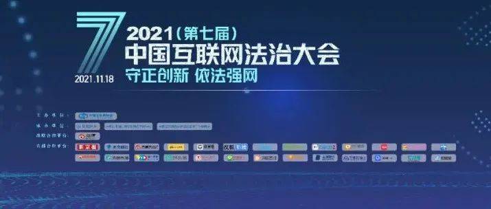 嘉宾公布| 2021中国互联网法治大会——合规治理论坛嘉宾来了!(下)_法务部