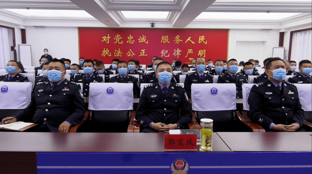 绥化市公安局党委委员,安达市公安局党委书记,局长郭宝庆主持会议