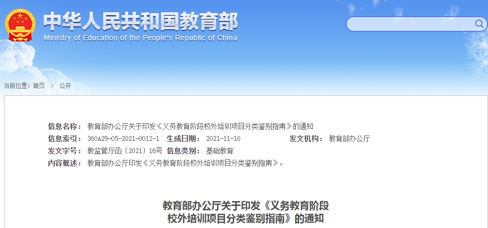 鉴别|校外培训项目分类“国标”出台，为落实“双减”划出界限 | 新京报快评